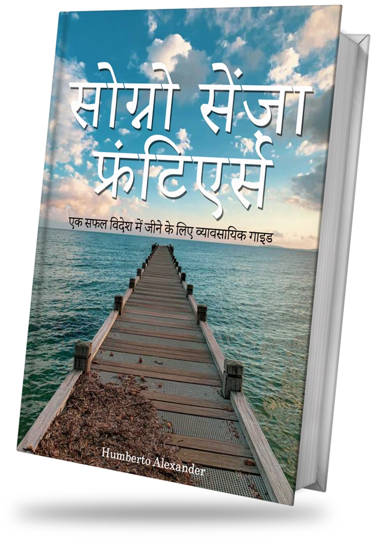 सीमाएँ बिना सपना